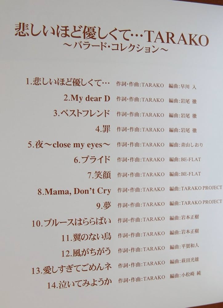 ◎TARAKO/風がちがう　他7点まとめ売り ◎TARAKO/風がちがう 他7点まとめ売り Amazon.co.jp: 悲しいほど